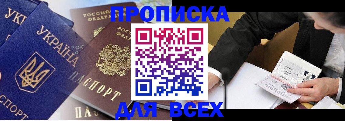 прописка гарантия в Брянской области