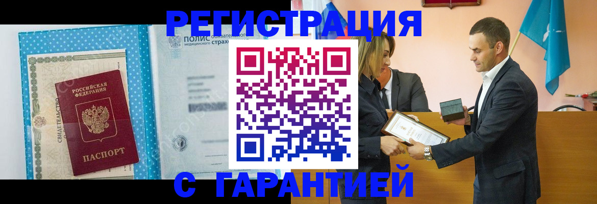 прописка для работы в Брянской области