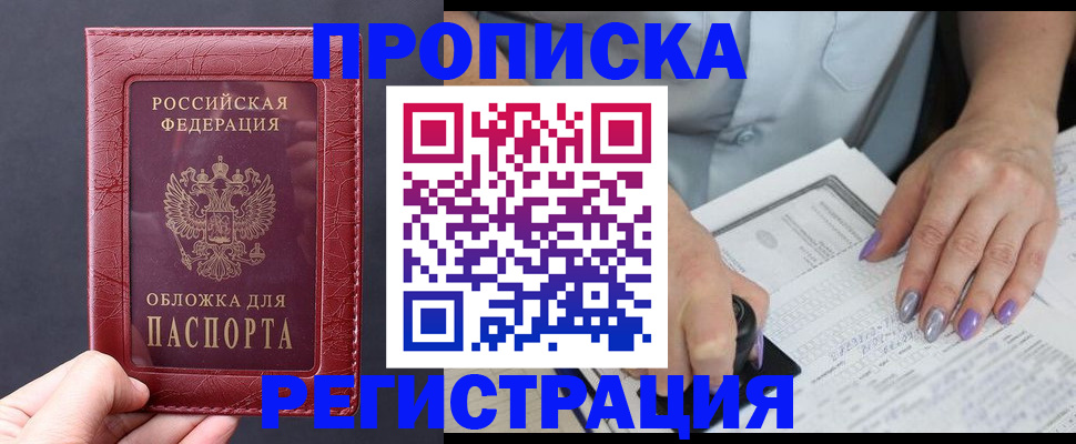 временная регистрация в квартире в Брянской области