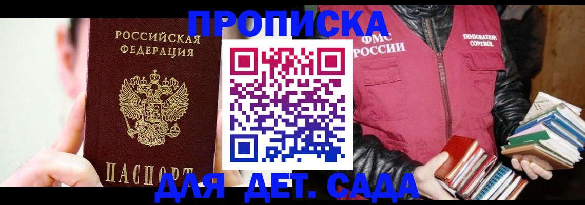 прописка регистрация в Брянской области